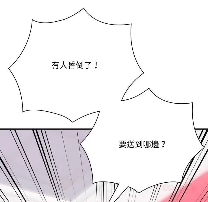 漫画《扑通扑通终极密码》第21话第184张图
