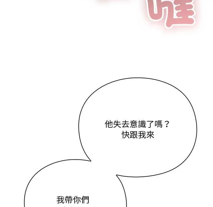 漫画《扑通扑通终极密码》第21话第187张图