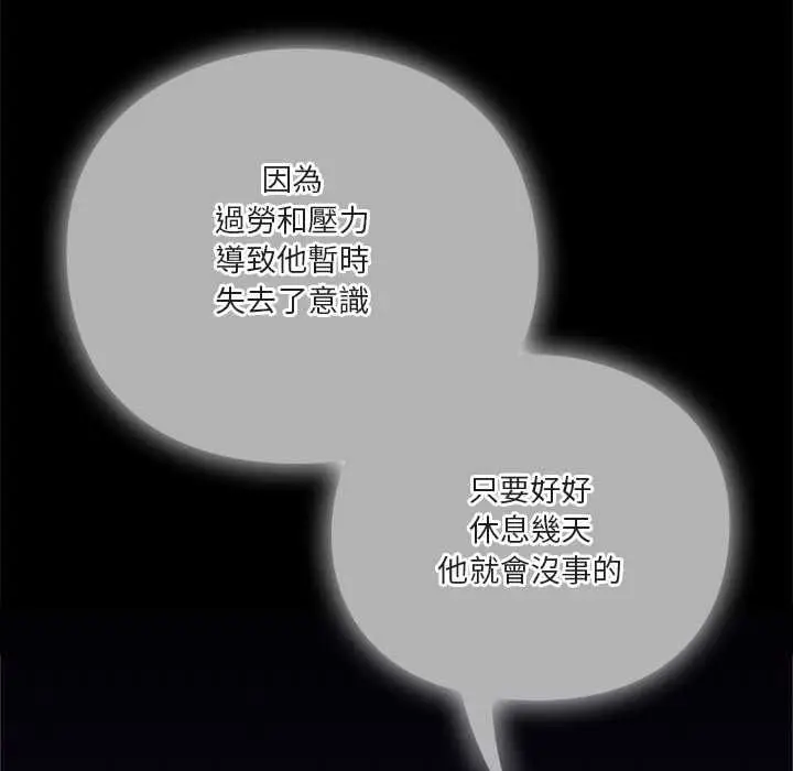 漫画《扑通扑通终极密码》第21话第197张图