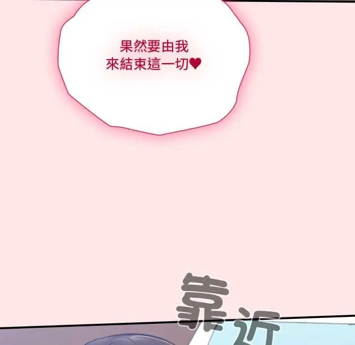 漫画《扑通扑通终极密码》第21话第39张图