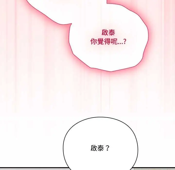 漫画《扑通扑通终极密码》第21话第79张图
