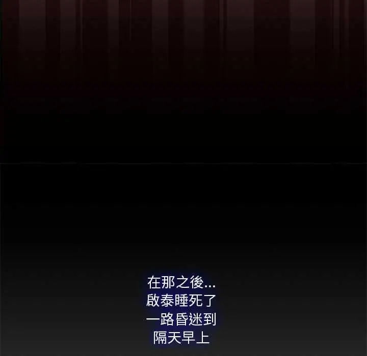 漫画《扑通扑通终极密码》第21话第84张图