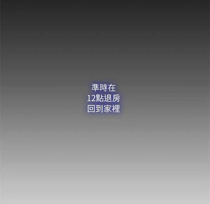 漫画《扑通扑通终极密码》第21话第85张图