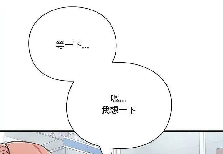 漫画《扑通扑通终极密码》第23话第101张图