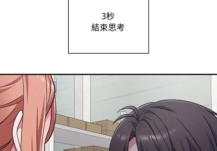 漫画《扑通扑通终极密码》第23话第104张图