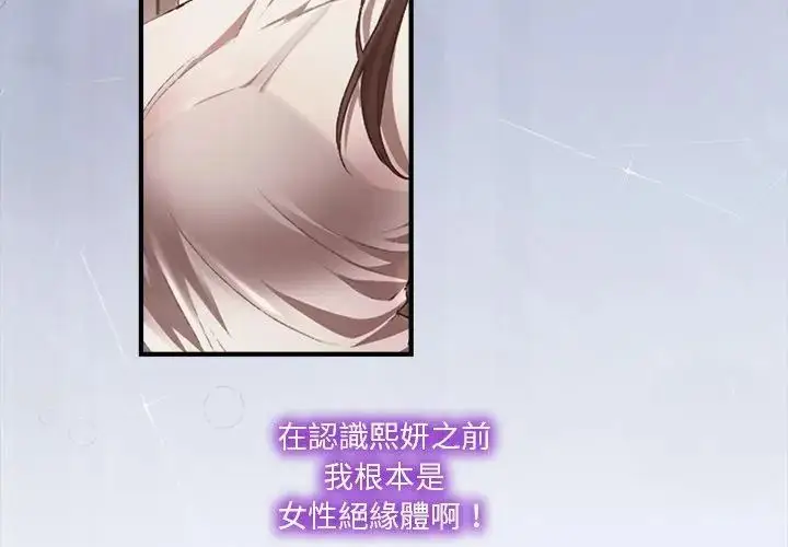 漫画《扑通扑通终极密码》第23话第116张图