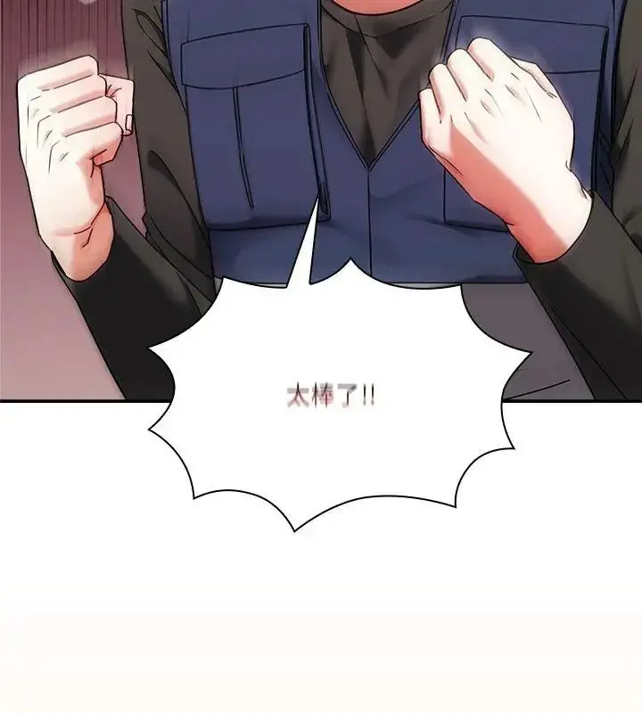 漫画《扑通扑通终极密码》第23话第12张图