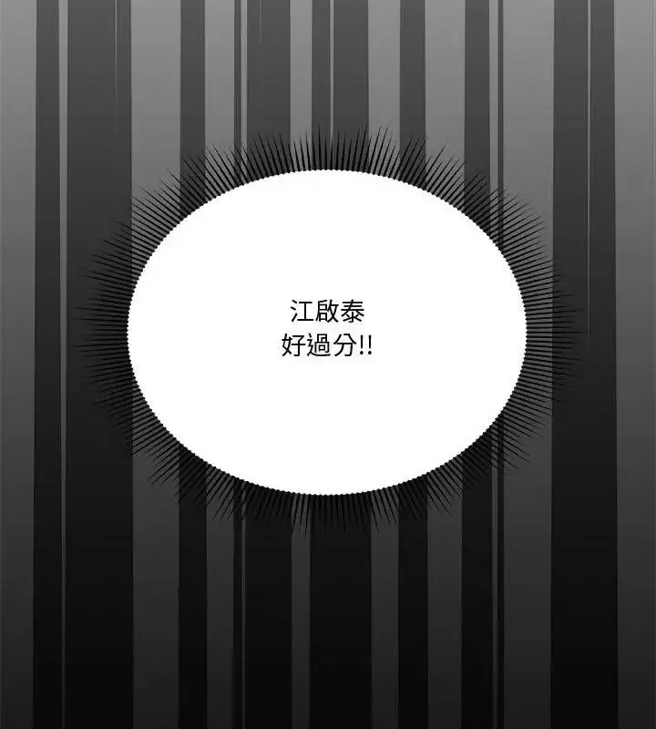 漫画《扑通扑通终极密码》第23话第121张图