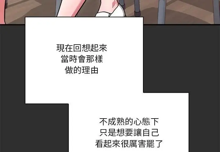 漫画《扑通扑通终极密码》第23话第125张图
