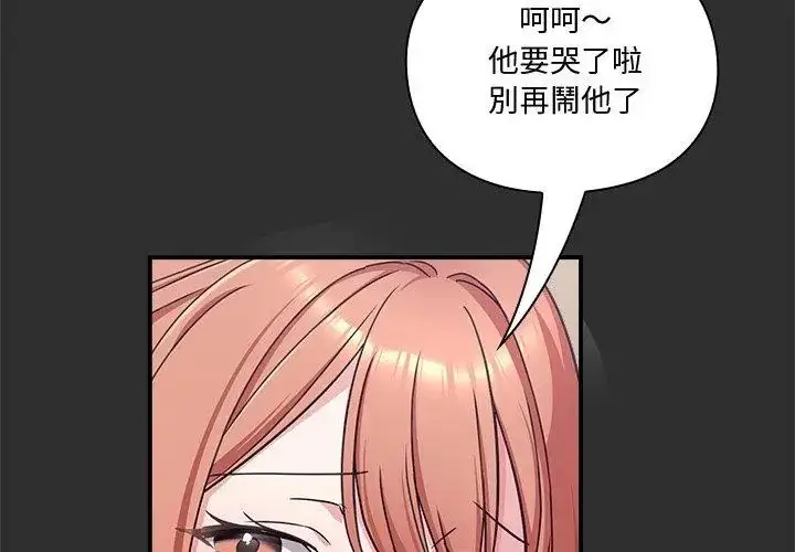 漫画《扑通扑通终极密码》第23话第140张图
