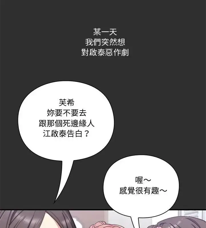 漫画《扑通扑通终极密码》第23话第142张图