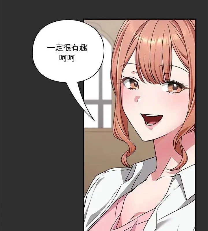 漫画《扑通扑通终极密码》第23话第144张图