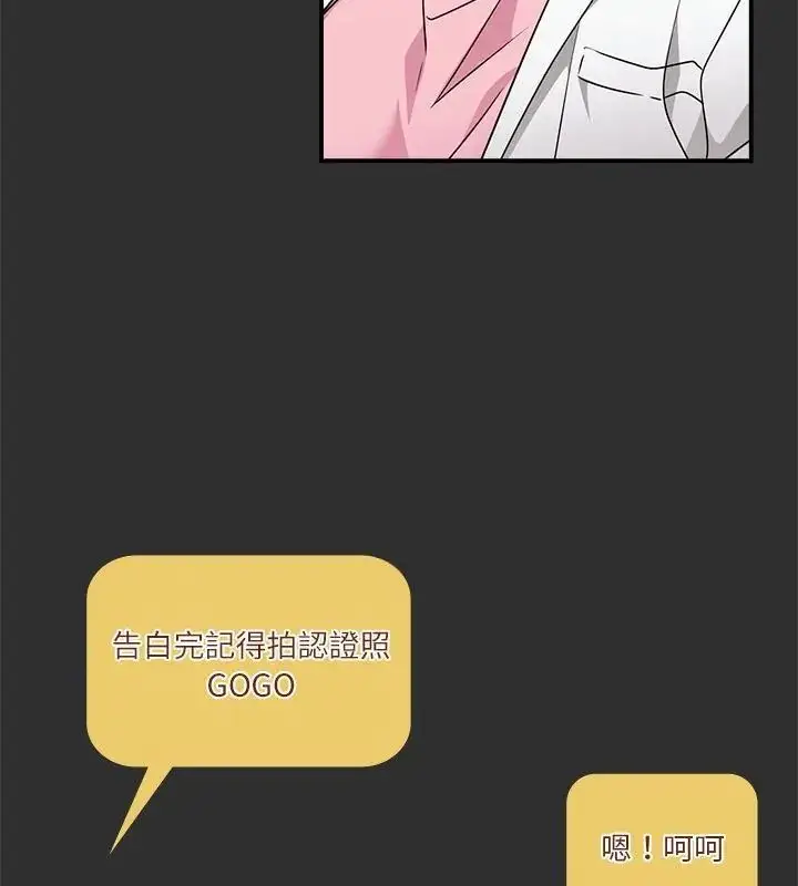 漫画《扑通扑通终极密码》第23话第145张图