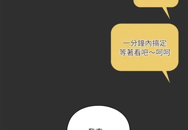 漫画《扑通扑通终极密码》第23话第146张图