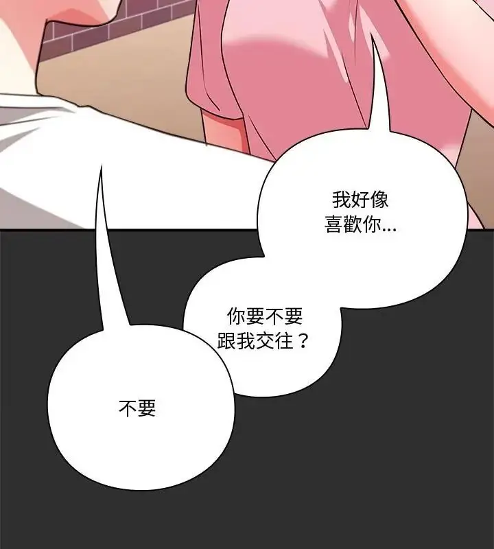 漫画《扑通扑通终极密码》第23话第148张图