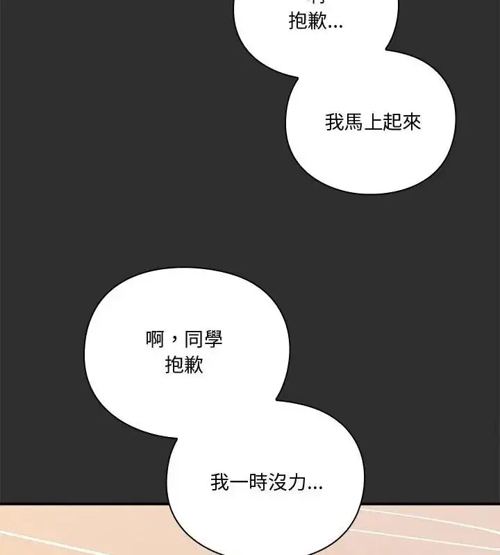 漫画《扑通扑通终极密码》第23话第160张图