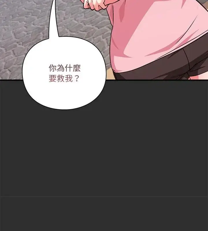 漫画《扑通扑通终极密码》第23话第166张图
