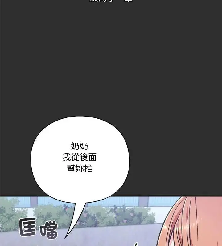 漫画《扑通扑通终极密码》第23话第172张图