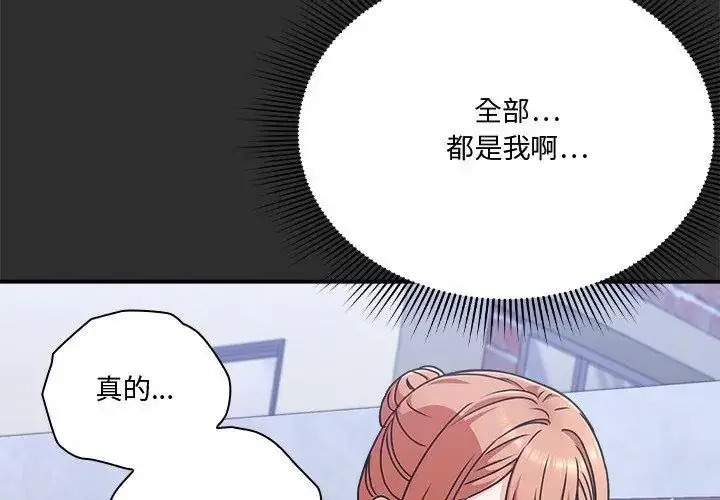 漫画《扑通扑通终极密码》第23话第176张图