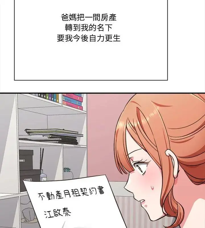 漫画《扑通扑通终极密码》第23话第186张图