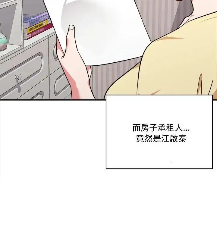 漫画《扑通扑通终极密码》第23话第187张图