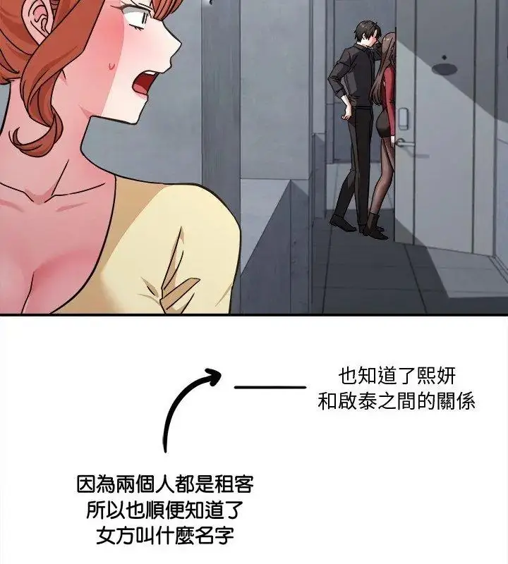 漫画《扑通扑通终极密码》第23话第189张图