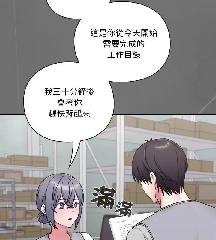 漫画《扑通扑通终极密码》第23话第19张图