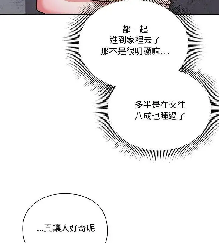 漫画《扑通扑通终极密码》第23话第192张图