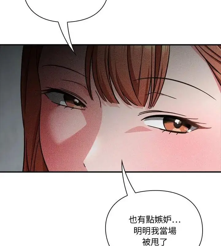 漫画《扑通扑通终极密码》第23话第193张图