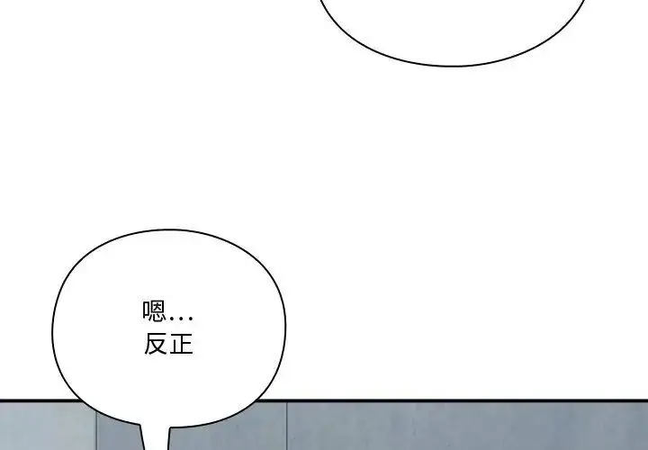 漫画《扑通扑通终极密码》第23话第194张图