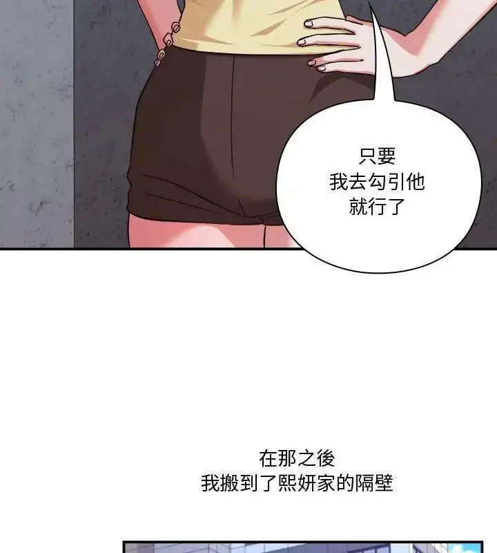 漫画《扑通扑通终极密码》第23话第196张图