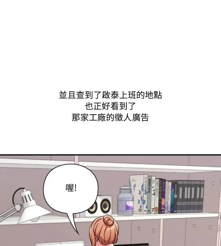 漫画《扑通扑通终极密码》第23话第198张图