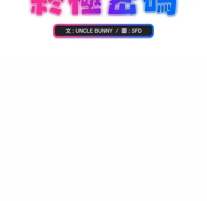 漫画《扑通扑通终极密码》第23话第2张图