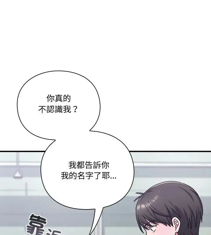 漫画《扑通扑通终极密码》第23话第201张图
