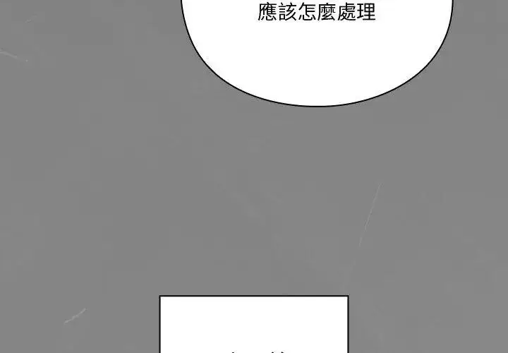 漫画《扑通扑通终极密码》第23话第23张图