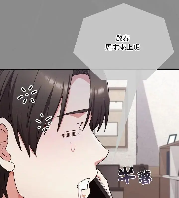 漫画《扑通扑通终极密码》第23话第25张图