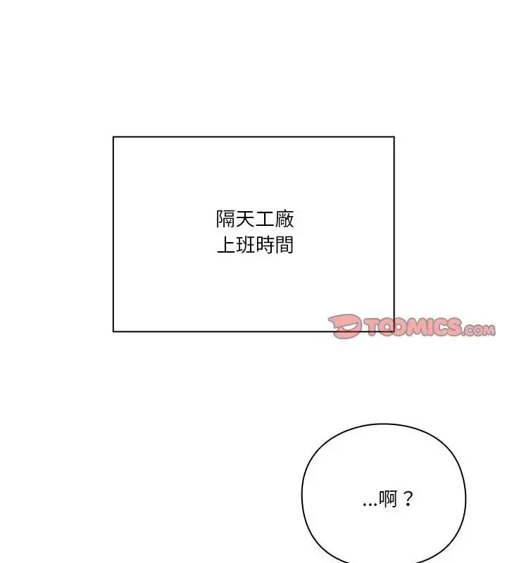 漫画《扑通扑通终极密码》第23话第3张图