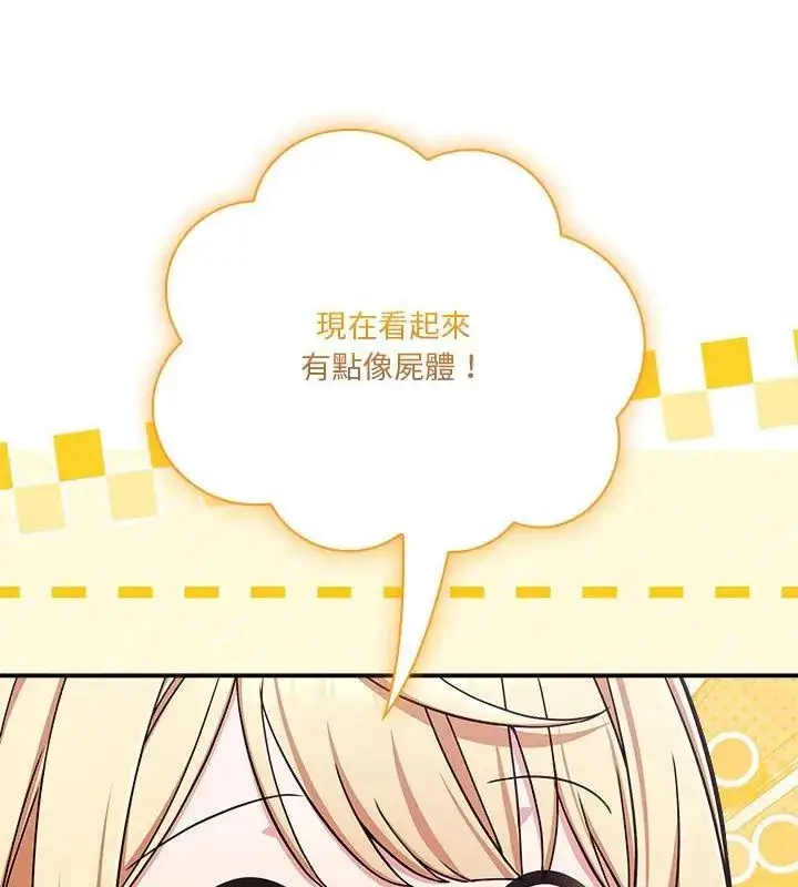 漫画《扑通扑通终极密码》第23话第40张图
