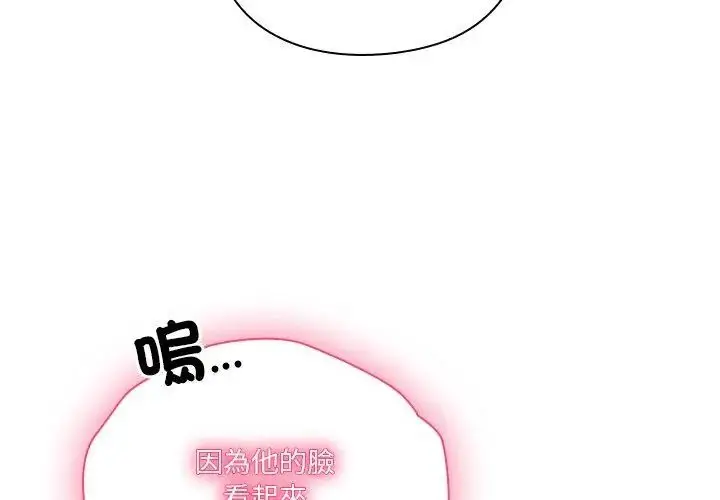 漫画《扑通扑通终极密码》第23话第44张图