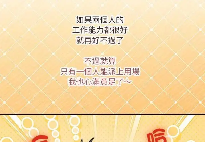漫画《扑通扑通终极密码》第23话第53张图