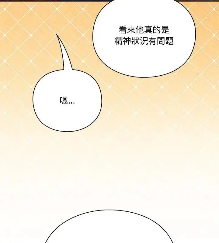漫画《扑通扑通终极密码》第23话第55张图