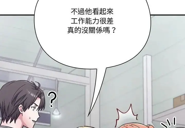 漫画《扑通扑通终极密码》第23话第56张图
