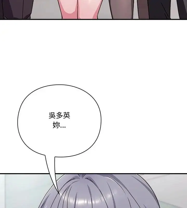 漫画《扑通扑通终极密码》第23话第58张图