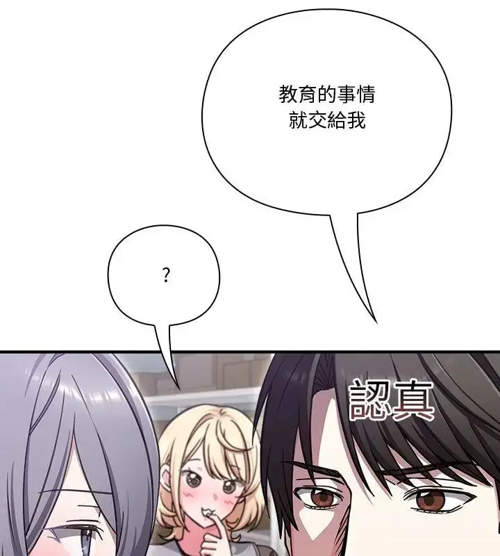 漫画《扑通扑通终极密码》第23话第61张图