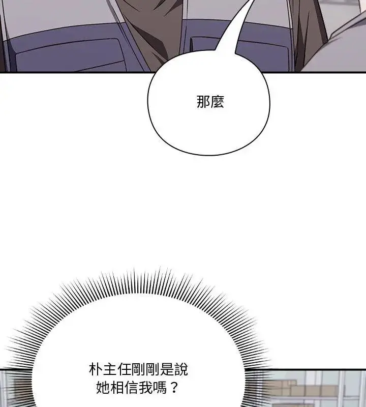 漫画《扑通扑通终极密码》第23话第69张图