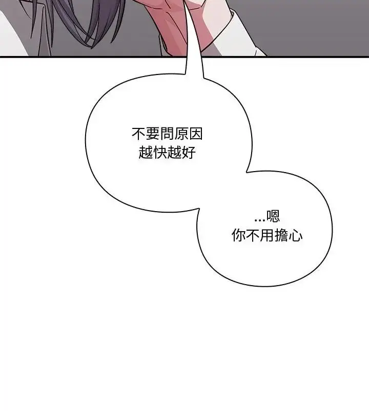 漫画《扑通扑通终极密码》第23话第88张图