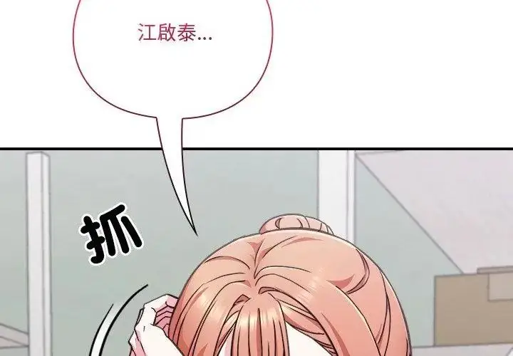 漫画《扑通扑通终极密码》第23话第92张图
