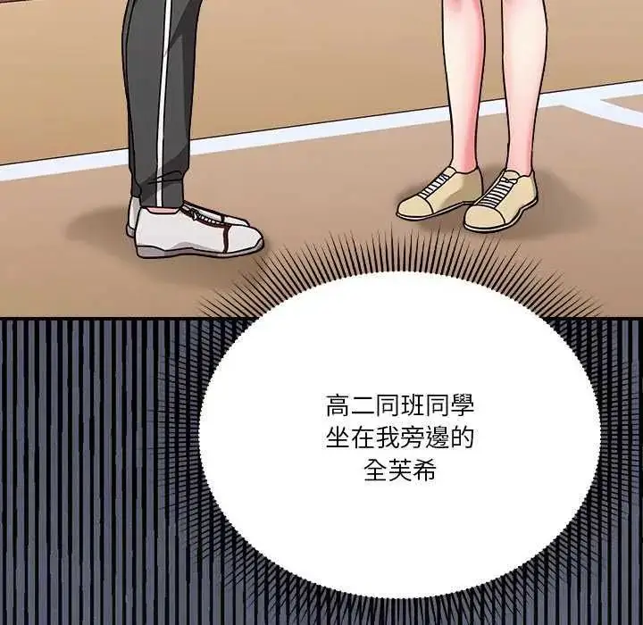 漫画《扑通扑通终极密码》第24话第112张图