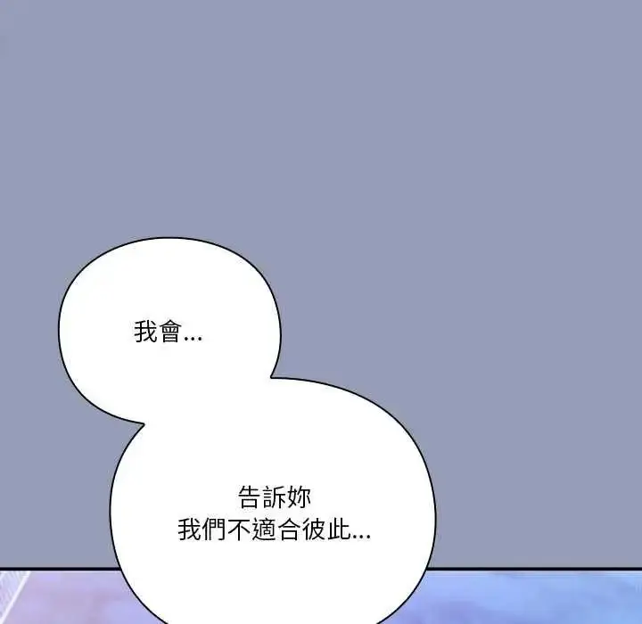漫画《扑通扑通终极密码》第24话第115张图