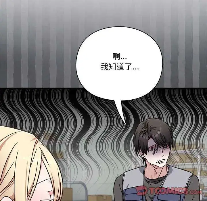 漫画《扑通扑通终极密码》第24话第12张图